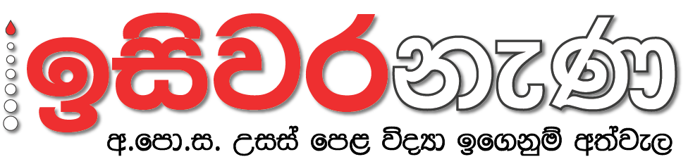 Isiwaranena Logo